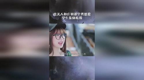 虞美人吃瓜大师视频在线观看,揭秘娱乐圈幕后真相，带你领略视频盛宴